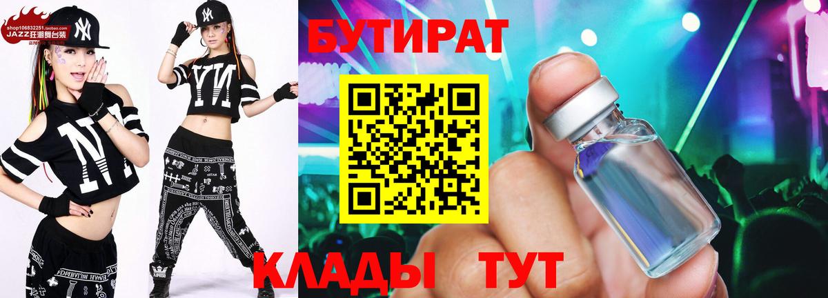БУТИРАТ буратино Малоярославец