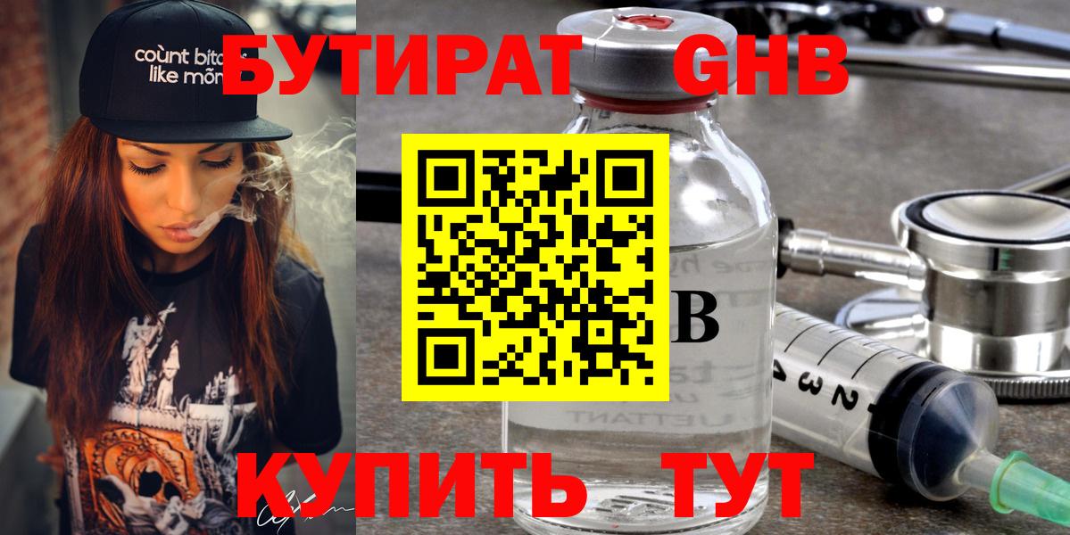 Бутират 1.4BDO  Вход с VPN  Малоярославец 