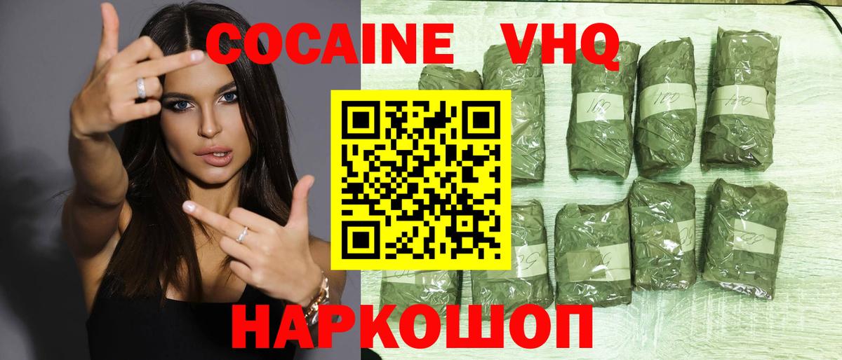 Малоярославец  COCAIN Перу  Вход с VPN  Кокаин FishScale 