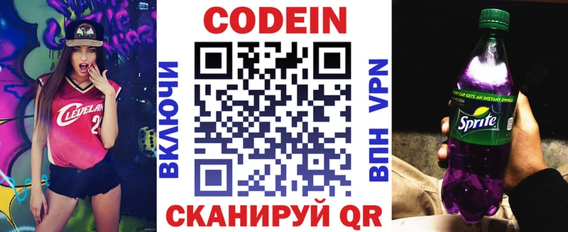 Кодеин напиток Lean (лин) закладка Малоярославец