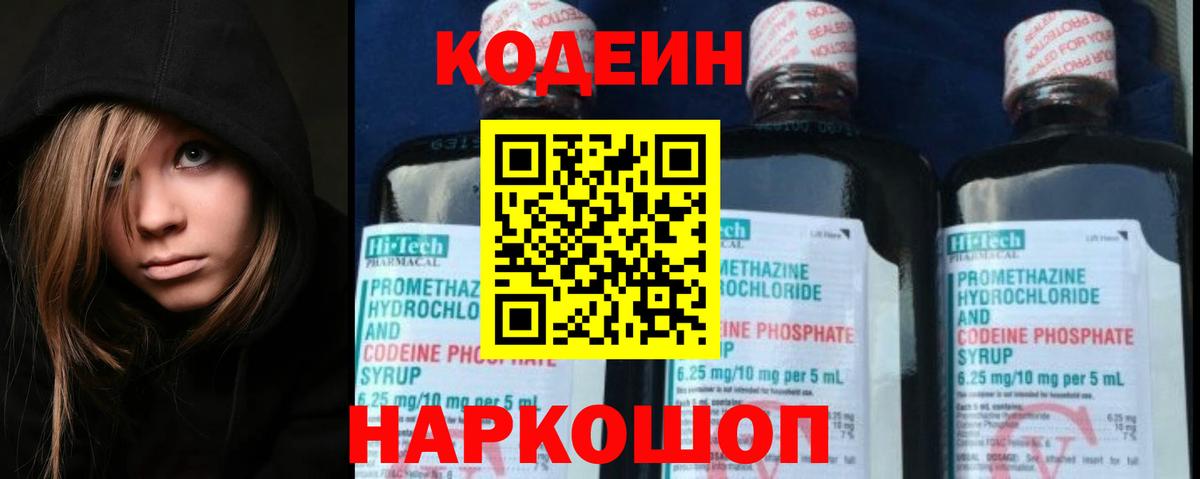 Кодеиновый сироп Lean Purple Drank  Codein Purple Drank  Вход с VPN  Малоярославец 