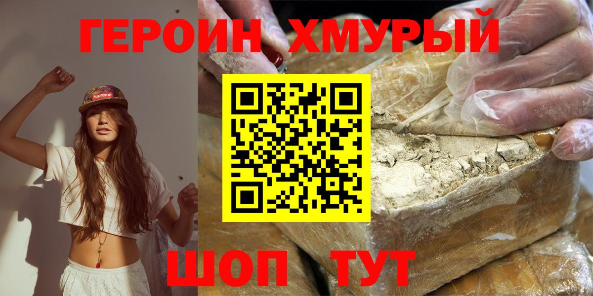 Героин герыч Малоярославец
