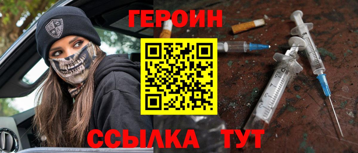 Героин VHQ  Вход с VPN  Героин  Малоярославец 