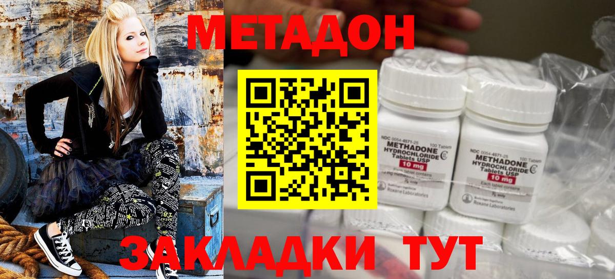 Метадон methadone Малоярославец